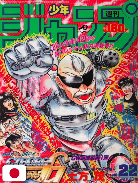 Weekly Shonen Jump 22 1989 - Cybernonno G (1° Capitolo) Takeshi Obata