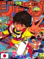 Weekly Shonen Jump 51 1989 - Video Girl Ai (1° Capitolo) Masakazu Katsura