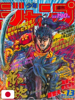Weekly Shonen Jump 13 1990 - Keiji Il Magnifico (1° Capitolo) Keiichiro Ryu E Tetsuo Hara