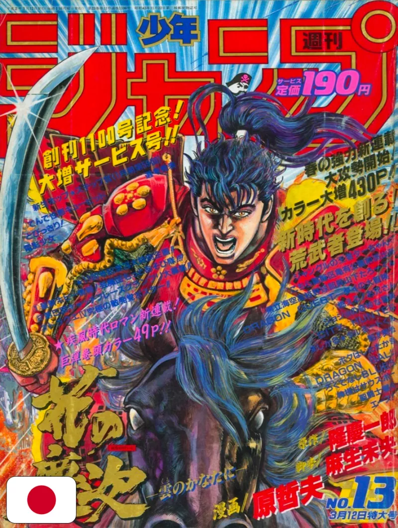 Weekly Shonen Jump 13 1990 - Keiji Il Magnifico (1° Capitolo) Keiichiro Ryu E Tetsuo Hara