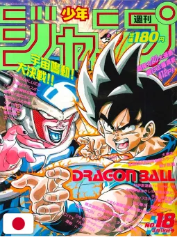 Weekly Shonen Jump 18 1990 - Dragon Ball - RANK B