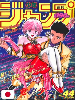 Weekly Shonen Jump 44 1990 - Video Girl Ai