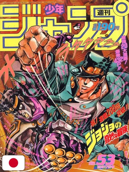 Weekly Shonen Jump 53 1990 - Le Bizzarre Avventure Di Jojo (200 Capitoli)