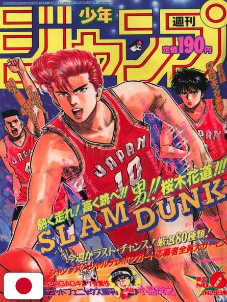 Weekly Shonen Jump 6 1991 - Slam Dunk
