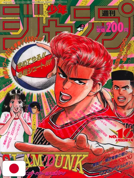 Weekly Shonen Jump 16 1991 - Slam Dunk