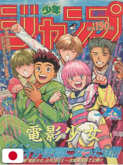 Weekly Shonen Jump 28 1991 - Video Girl Ai