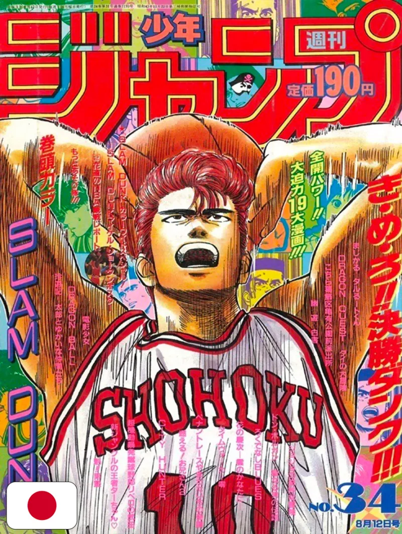 Weekly Shonen Jump 34 1991 - Slam Dunk