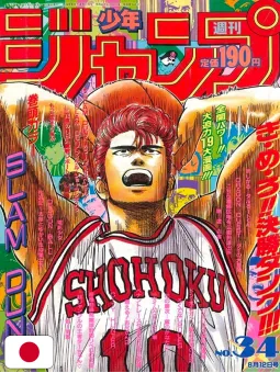 Weekly Shonen Jump 34 1991 - Slam Dunk