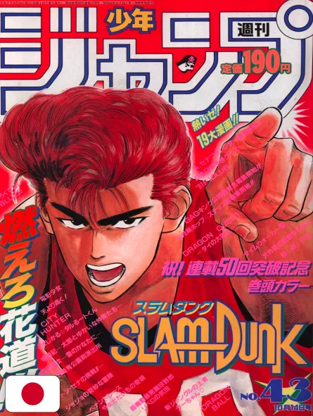 Weekly Shonen Jump 43 1991 - Slam Dunk (50 Capitoli)