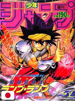 Weekly Shonen Jump 52 1991 - Arabian Lamp Lamp (1° Capitolo) Takeshi Obata E Sendo Susumu + Poster Dragon Ball