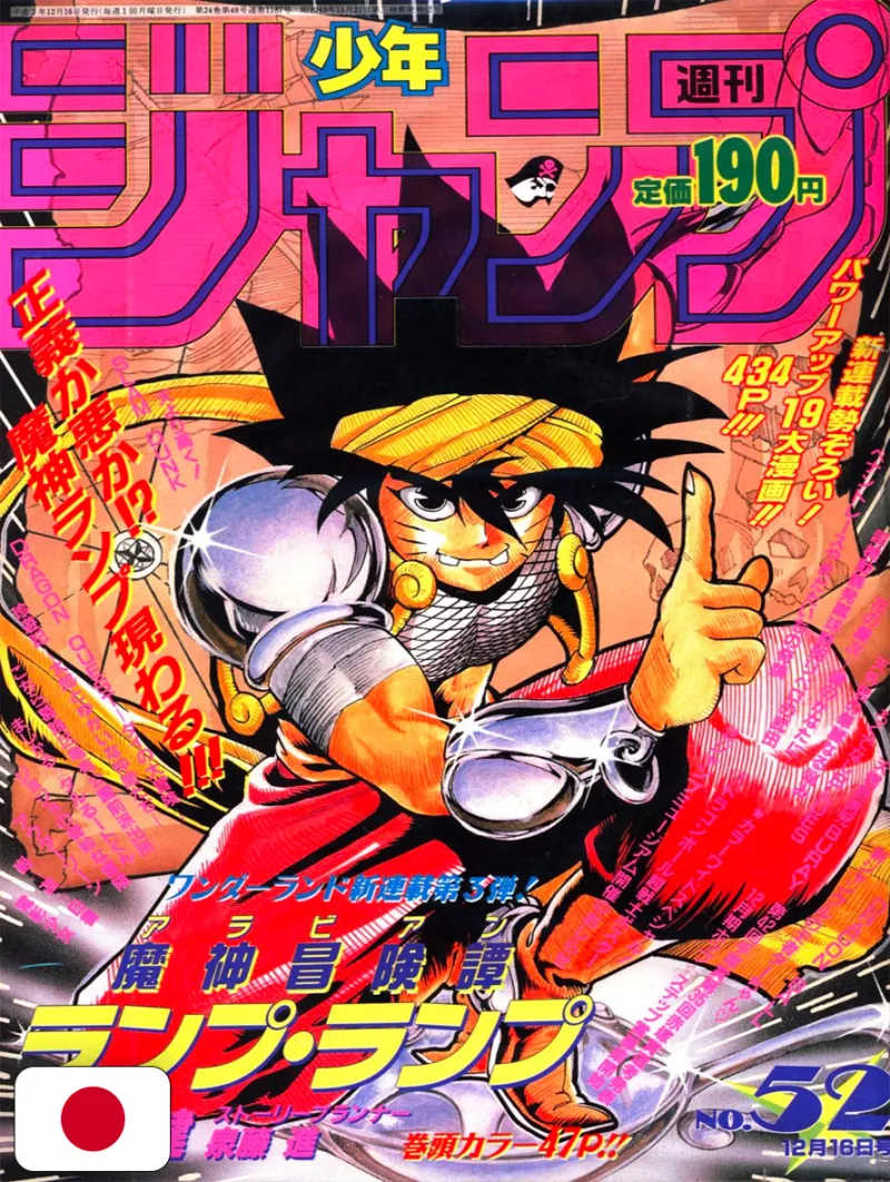 Weekly Shonen Jump 52 1991 - Arabian Lamp Lamp (1° Capitolo) Takeshi Obata E Sendo Susumu + Poster Dragon Ball