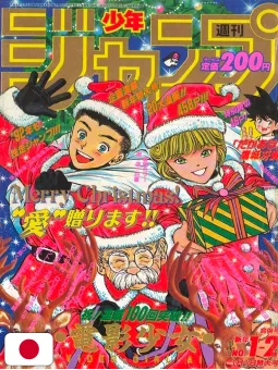 Weekly Shonen Jump 1-2 1992 - Video Girl Ai (100 Capitoli)