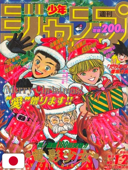 Weekly Shonen Jump 1-2 1992 - Video Girl Ai (100 Capitoli)