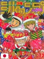 Weekly Shonen Jump 1-2 1992 - Video Girl Ai (100 Capitoli)
