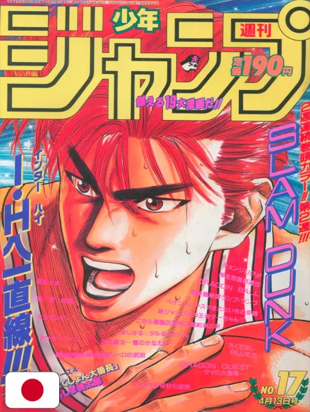Weekly Shonen Jump 17 1992 - Slam Dunk