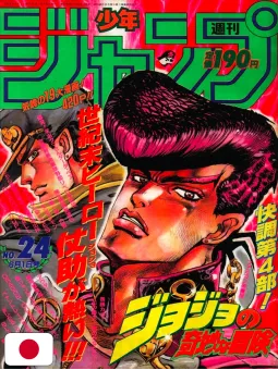 Weekly Shonen Jump 24 1992 - Le Bizzarre Avventure Di Jojo