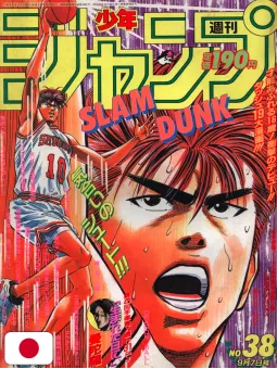 Weekly Shonen Jump 38 1992 - Slam Dunk