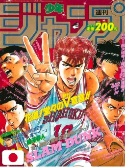 Weekly Shonen Jump 43 1992 - Slam Dunk (2° Anniversario)