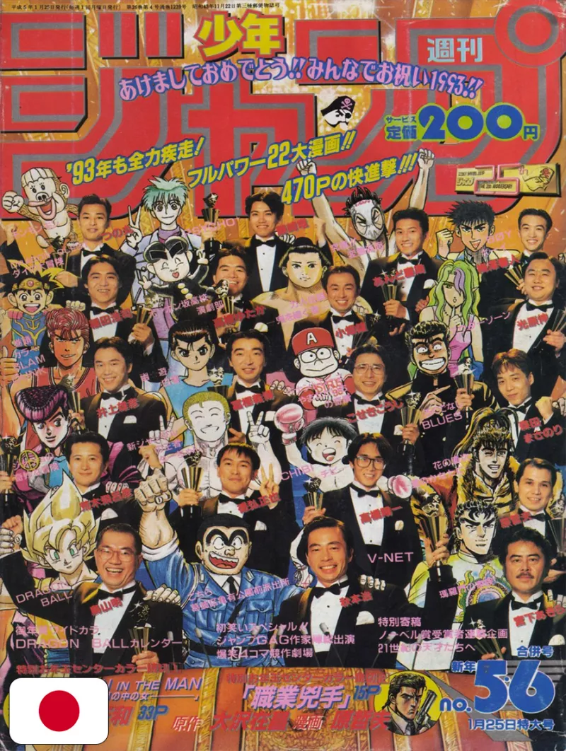 Weekly Shonen Jump 5-6 1993 - All Shonen (Cover Mangaka) + Poster Gohan
