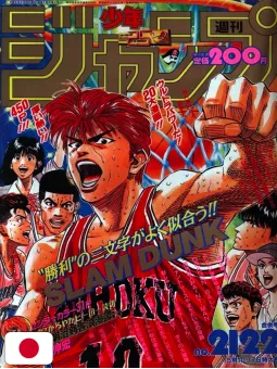 Weekly Shonen Jump 21-22 1993 - Slam Dunk