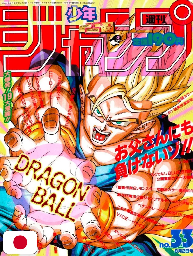 Weekly Shonen Jump 33 1993 - Dragon Ball - RANK B