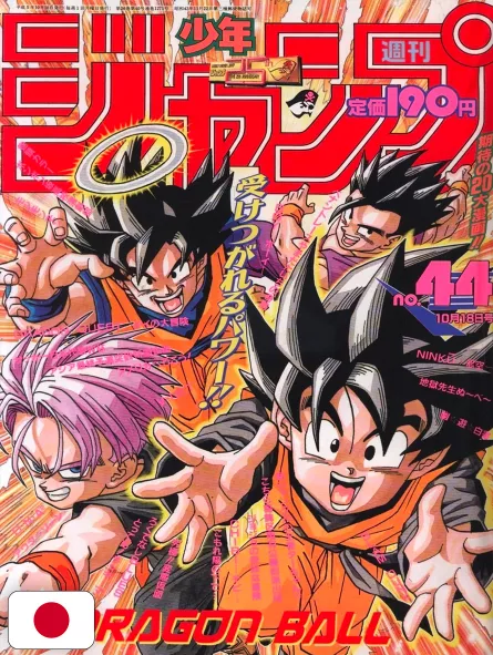Weekly Shonen Jump 44 1993 - Dragon Ball - RANK B