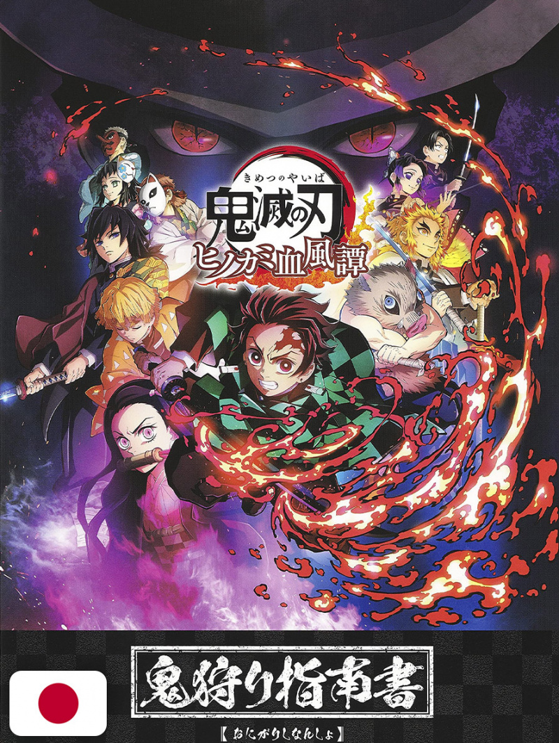 Demon Slayer - Kimetsu no Yaiba: The Hinokami Chronicles Official Guide Book - Edizione Giapponese