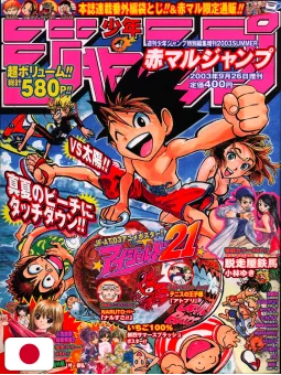 Akamaru Jump Estate 2003 -  Eyeshield 21