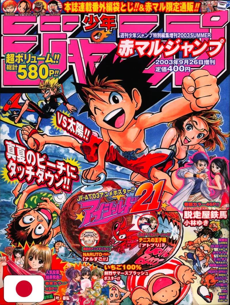 Akamaru Jump Estate 2003 -  Eyeshield 21
