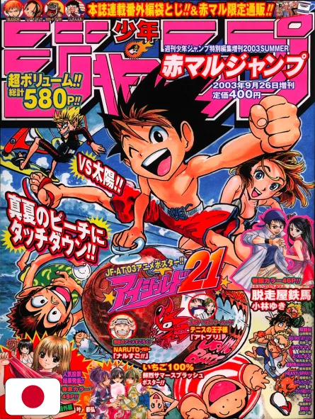 Akamaru Jump Estate 2003 -  Eyeshield 21