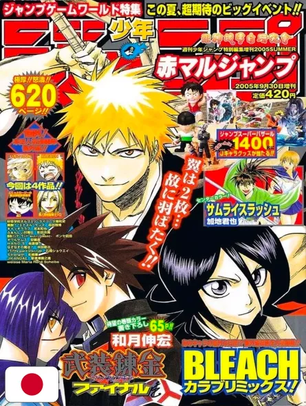 Akamaru Jump Estate 2005 -  Bleach