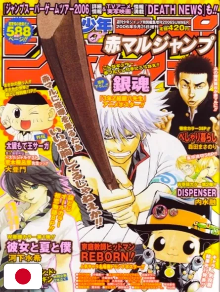 Akamaru Jump Estate 2006 -  Gintama