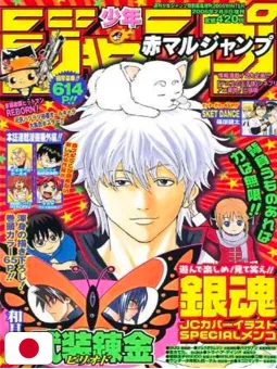 Akamaru Jump Inverno 2006 -  Gintama