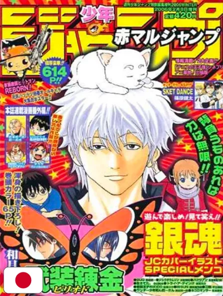 Akamaru Jump Inverno 2006 -  Gintama