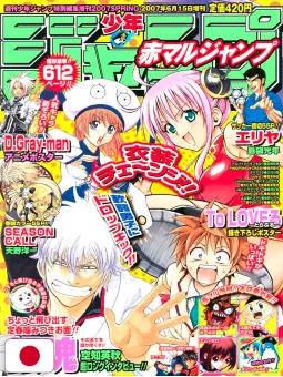 Akamaru Jump Primavera 2007 -  Gintama X To LOVE-Ru