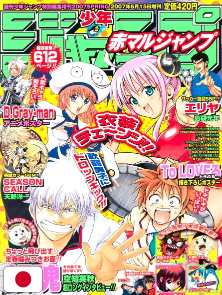 Akamaru Jump Primavera 2007 -  Gintama X To LOVE-Ru