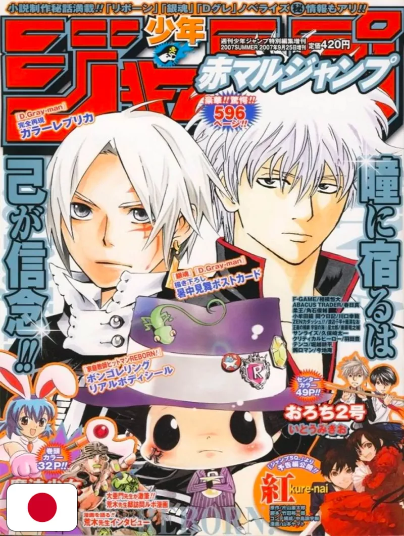 Akamaru Jump Estate 2007 -  Gintama X Tutor Hitman Reborn! X D.Gray-Man