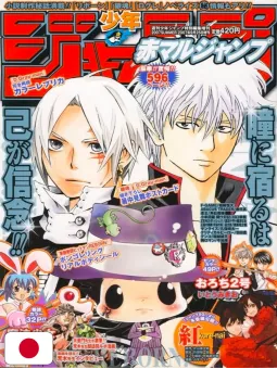 Akamaru Jump Estate 2007 -  Gintama X Tutor Hitman Reborn! X D.Gray-Man