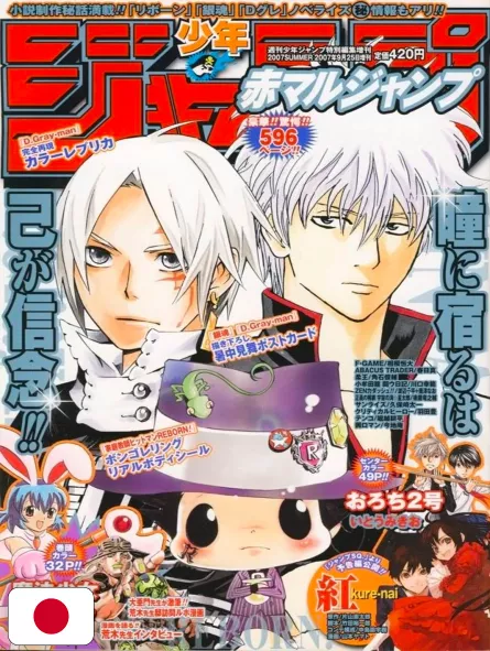 Akamaru Jump Estate 2007 -  Gintama X Tutor Hitman Reborn! X D.Gray-Man