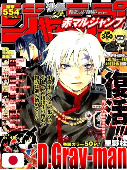 Akamaru Jump Estate 2009 - D.Gray-Man