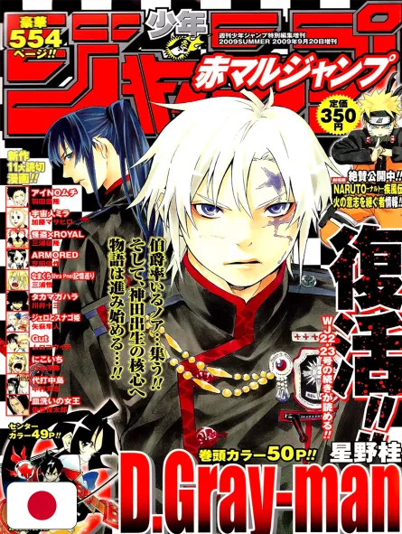 Akamaru Jump Estate 2009 - D.Gray-Man