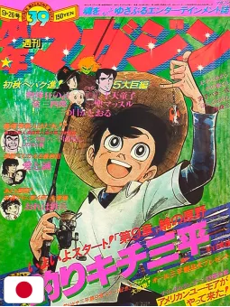 Weekly Shonen Magazine 39 1976 - Sanpei Il Ragazzo Pescatore