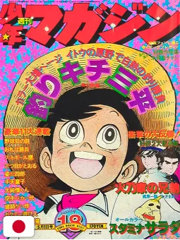 Weekly Shonen Magazine 18 1977 - Sanpei Il Ragazzo Pescatore