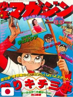 Weekly Shonen Magazine 33 1977 - Sanpei Il Ragazzo Pescatore