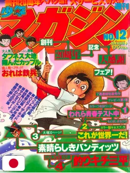 Weekly Shonen Magazine 12 1979 - Sanpei Il Ragazzo Pescatore