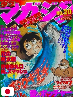Weekly Shonen Magazine 20 1979 - Sanpei Il Ragazzo Pescatore