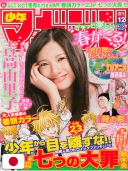 Weekly Shonen Magazine 12 2013 - A Silent Voice Speciale One-Shot Yoshitoki Oima