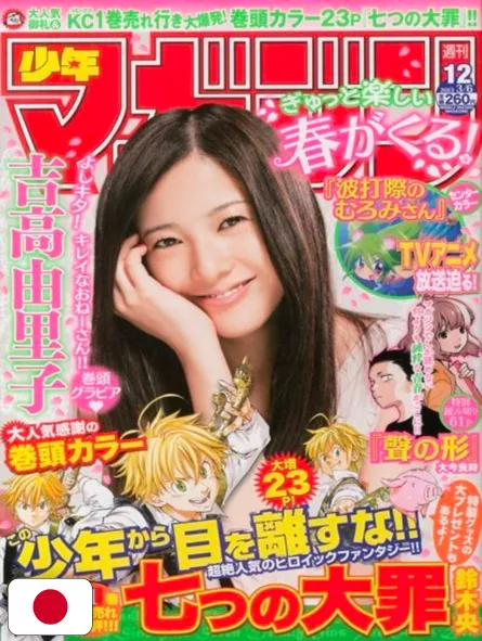 Weekly Shonen Magazine 12 2013 - A Silent Voice Speciale One-Shot Yoshitoki Oima