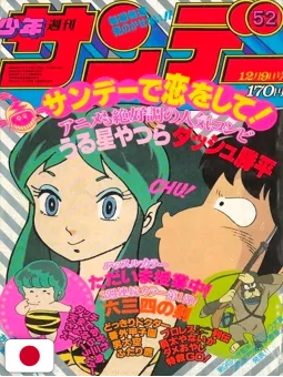 Weekly Shonen Sunday 52 1981 - Lamù Urusei Yatsura