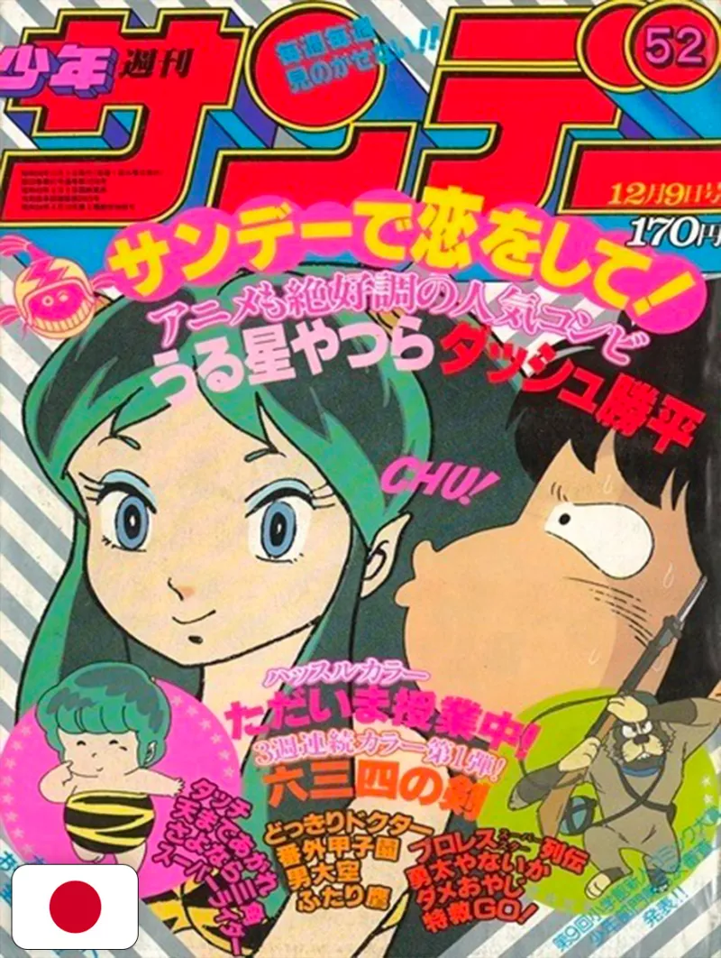 Weekly Shonen Sunday 52 1981 - Lamù Urusei Yatsura